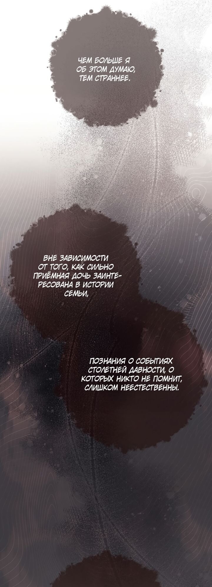 Манга По кончине моей, юный жених - Глава 4 Страница 83