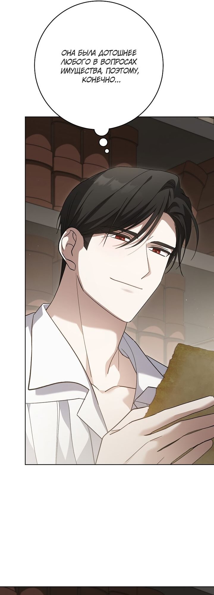 Манга По кончине моей, юный жених - Глава 4 Страница 77