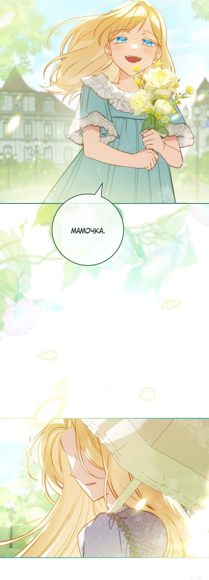 Манга По кончине моей, юный жених - Глава 4 Страница 96