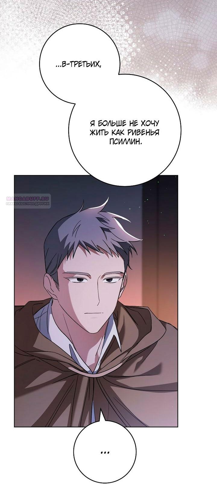 Манга По кончине моей, юный жених - Глава 4 Страница 58