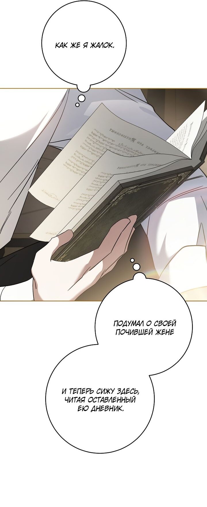 Манга По кончине моей, юный жених - Глава 4 Страница 67