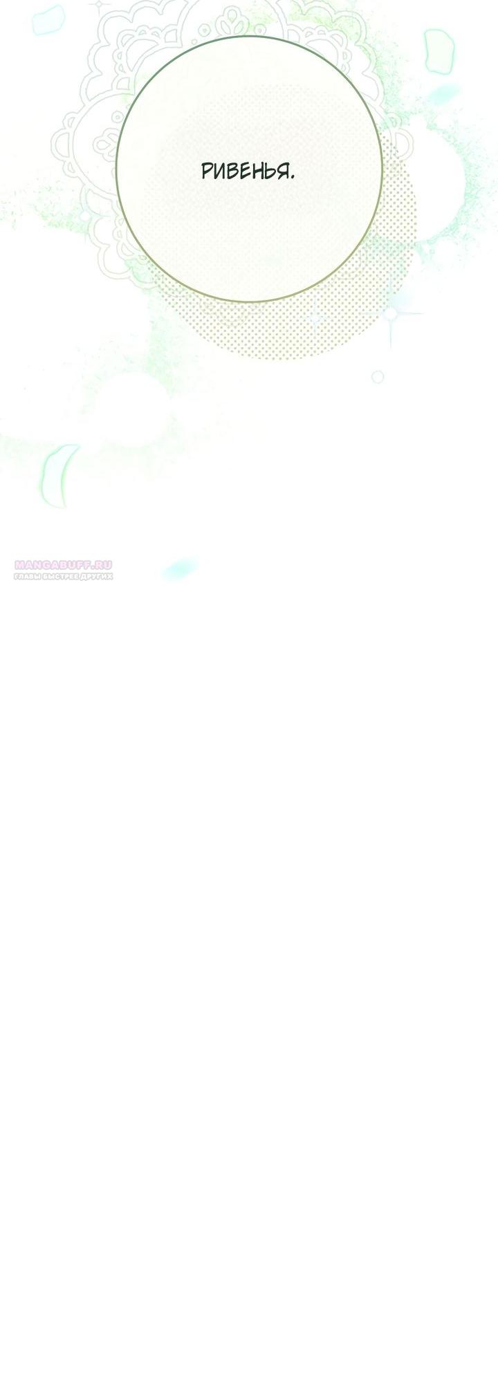 Манга По кончине моей, юный жених - Глава 4 Страница 98