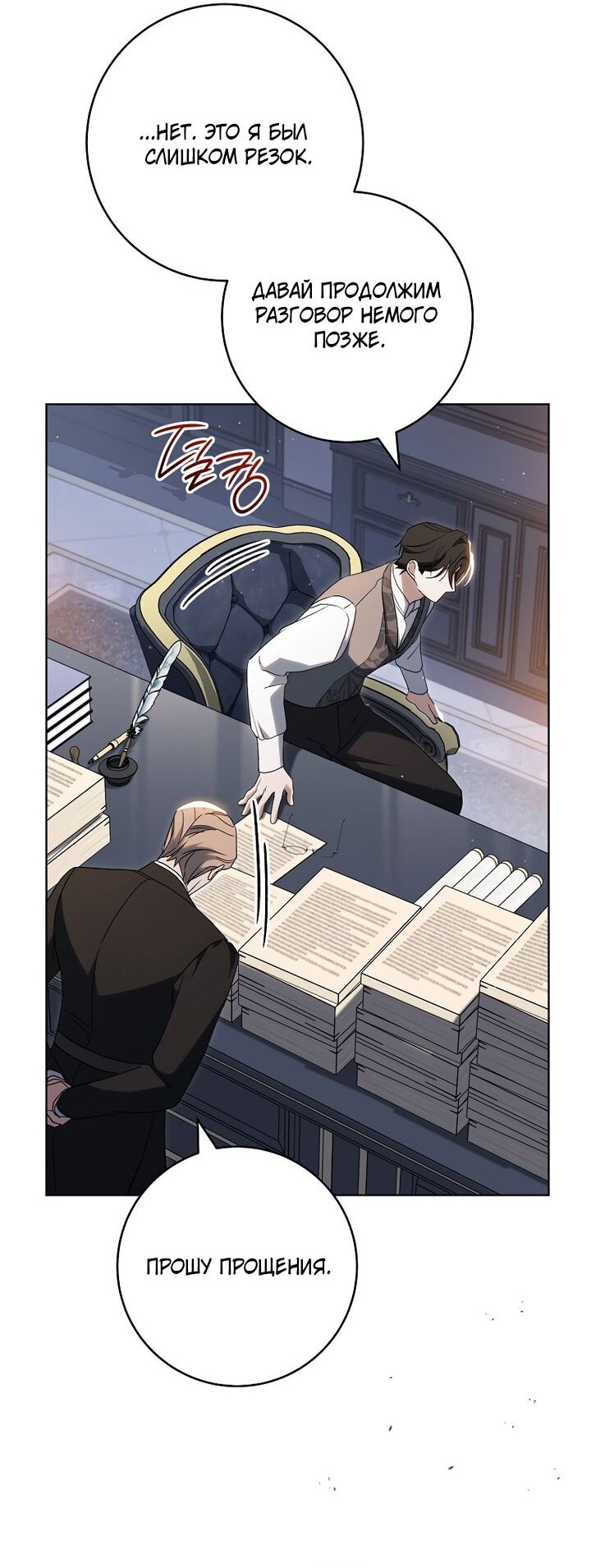 Манга По кончине моей, юный жених - Глава 3 Страница 68