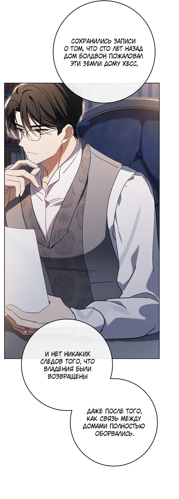 Манга По кончине моей, юный жених - Глава 3 Страница 60