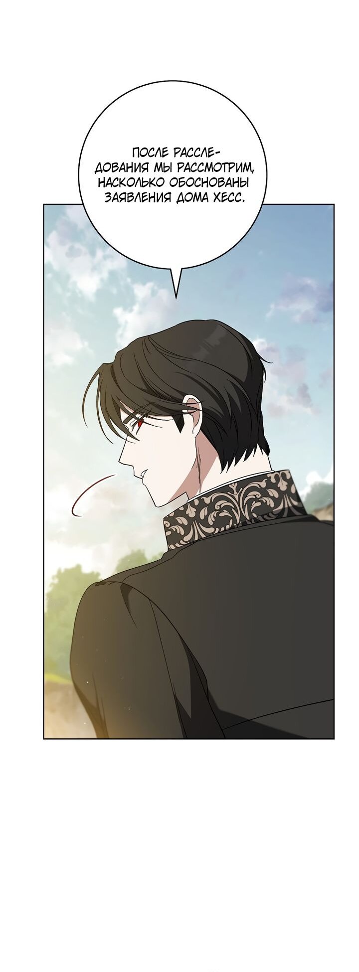 Манга По кончине моей, юный жених - Глава 3 Страница 36