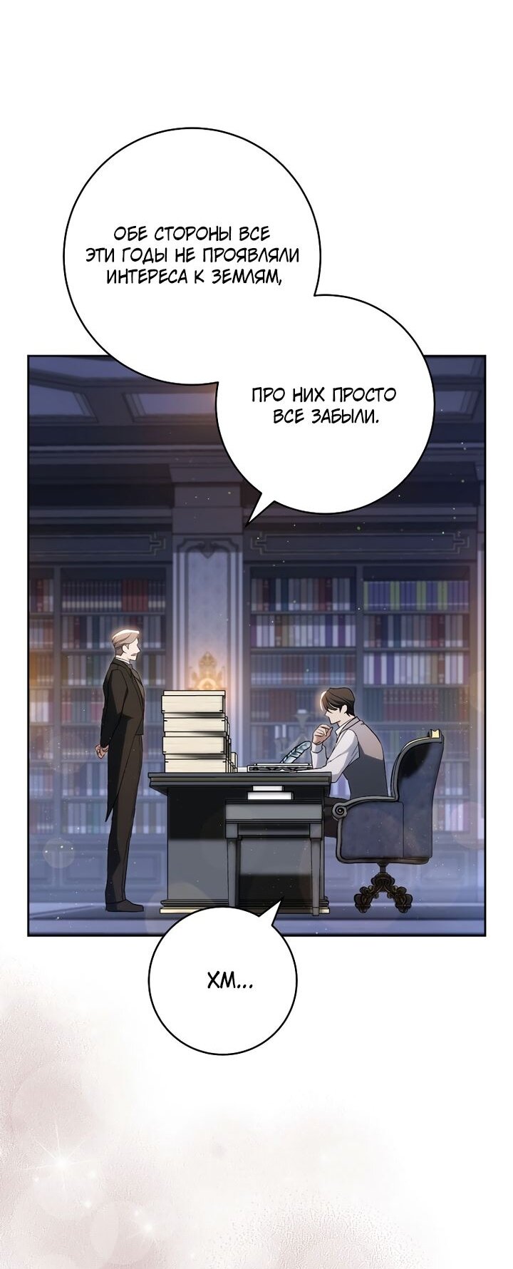 Манга По кончине моей, юный жених - Глава 3 Страница 61