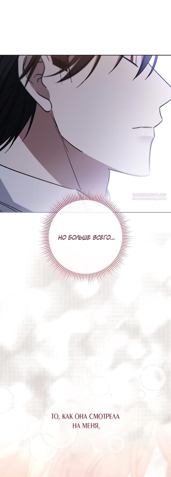 Манга По кончине моей, юный жених - Глава 3 Страница 74