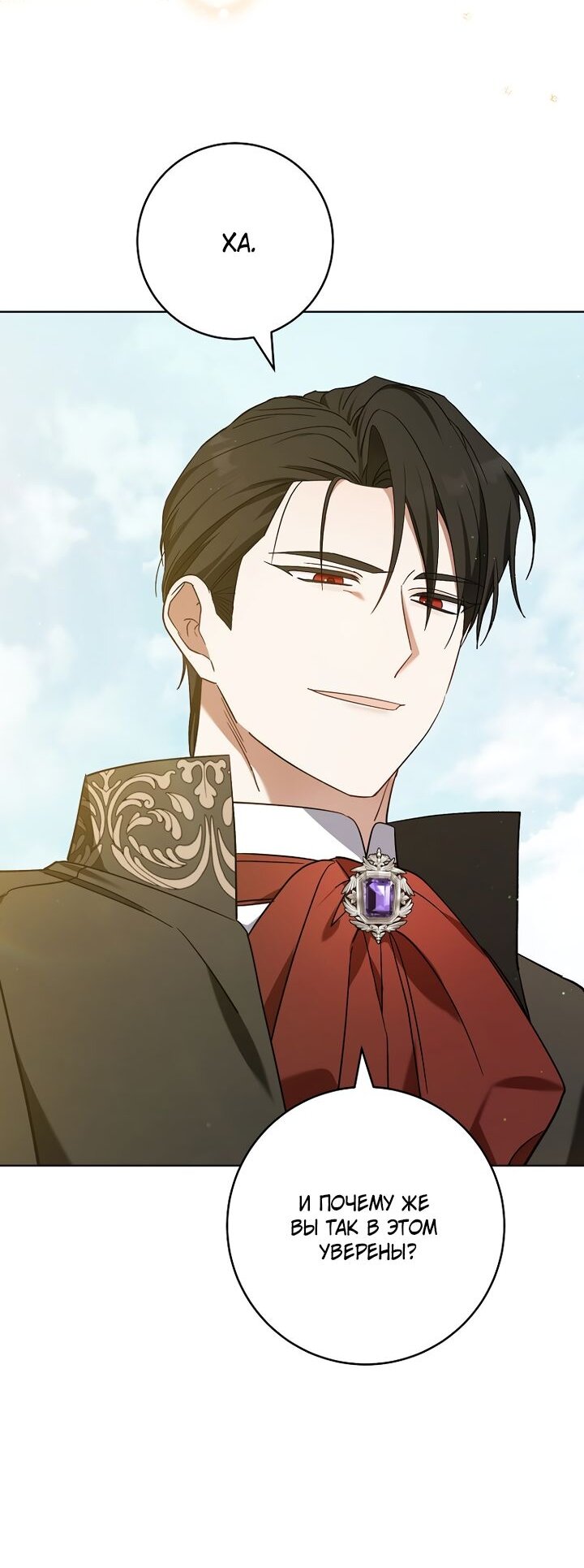 Манга По кончине моей, юный жених - Глава 3 Страница 23