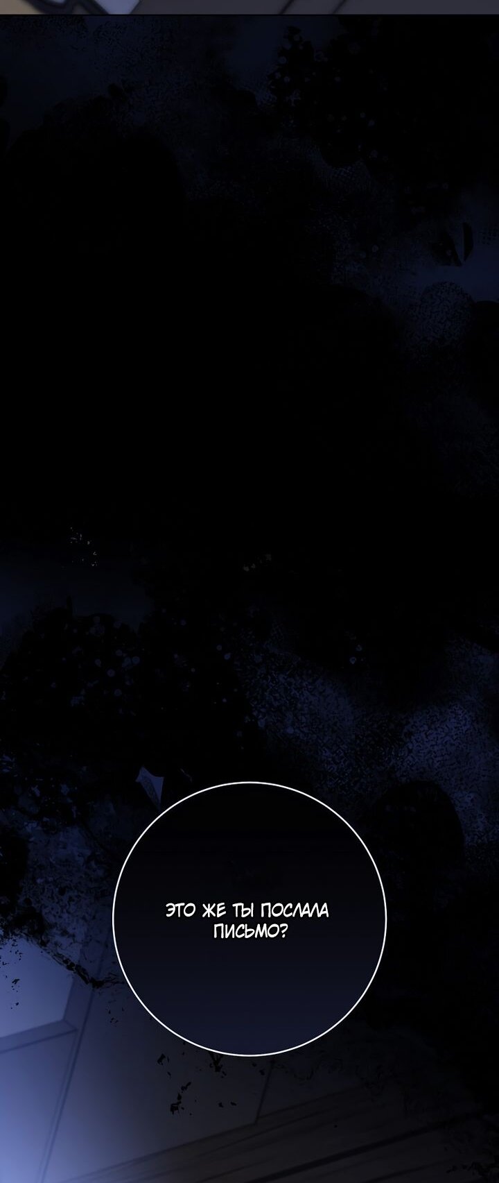 Манга По кончине моей, юный жених - Глава 3 Страница 88