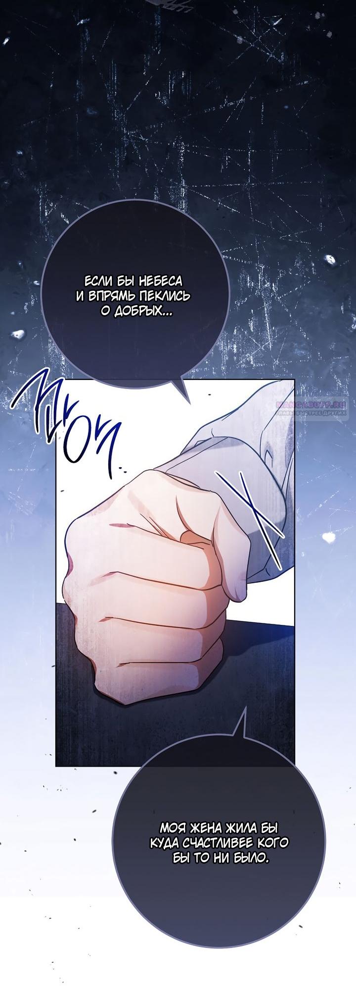 Манга По кончине моей, юный жених - Глава 3 Страница 66