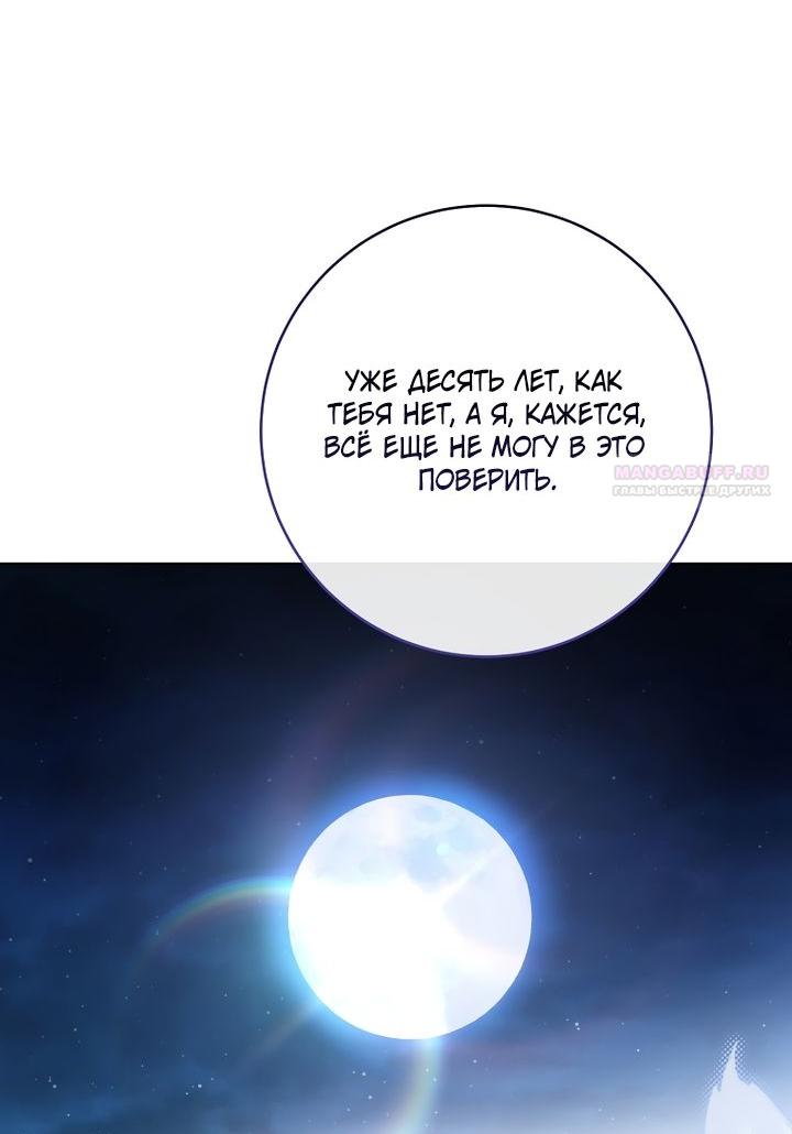 Манга По кончине моей, юный жених - Глава 3 Страница 78