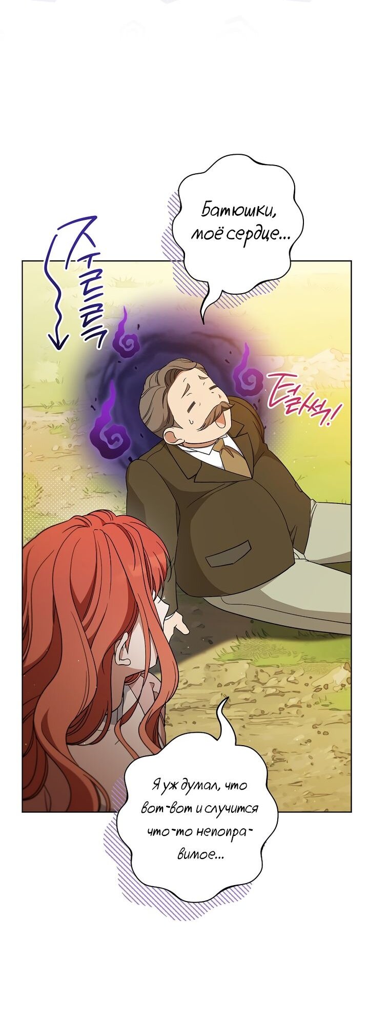 Манга По кончине моей, юный жених - Глава 3 Страница 39