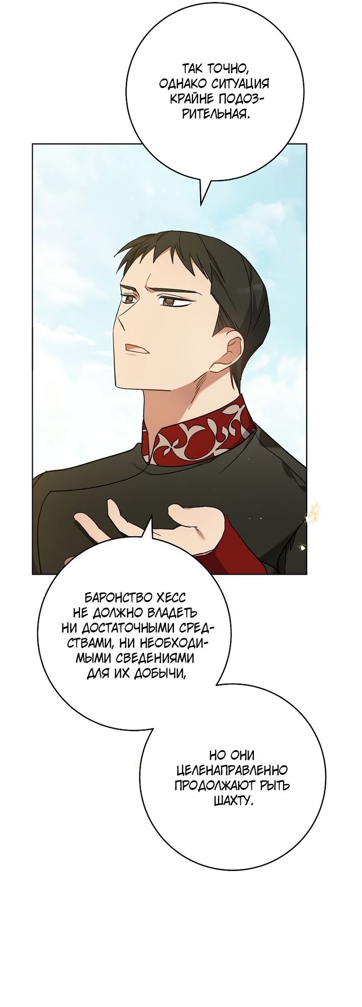 Манга По кончине моей, юный жених - Глава 3 Страница 15