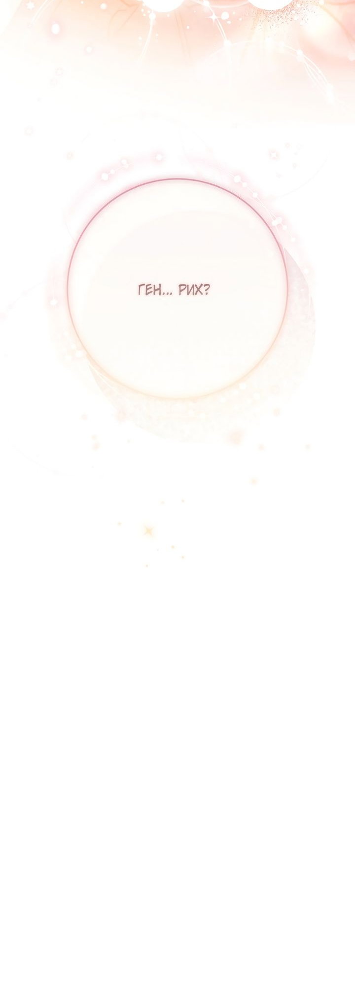 Манга По кончине моей, юный жених - Глава 3 Страница 4