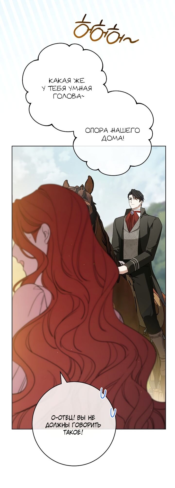 Манга По кончине моей, юный жених - Глава 3 Страница 32