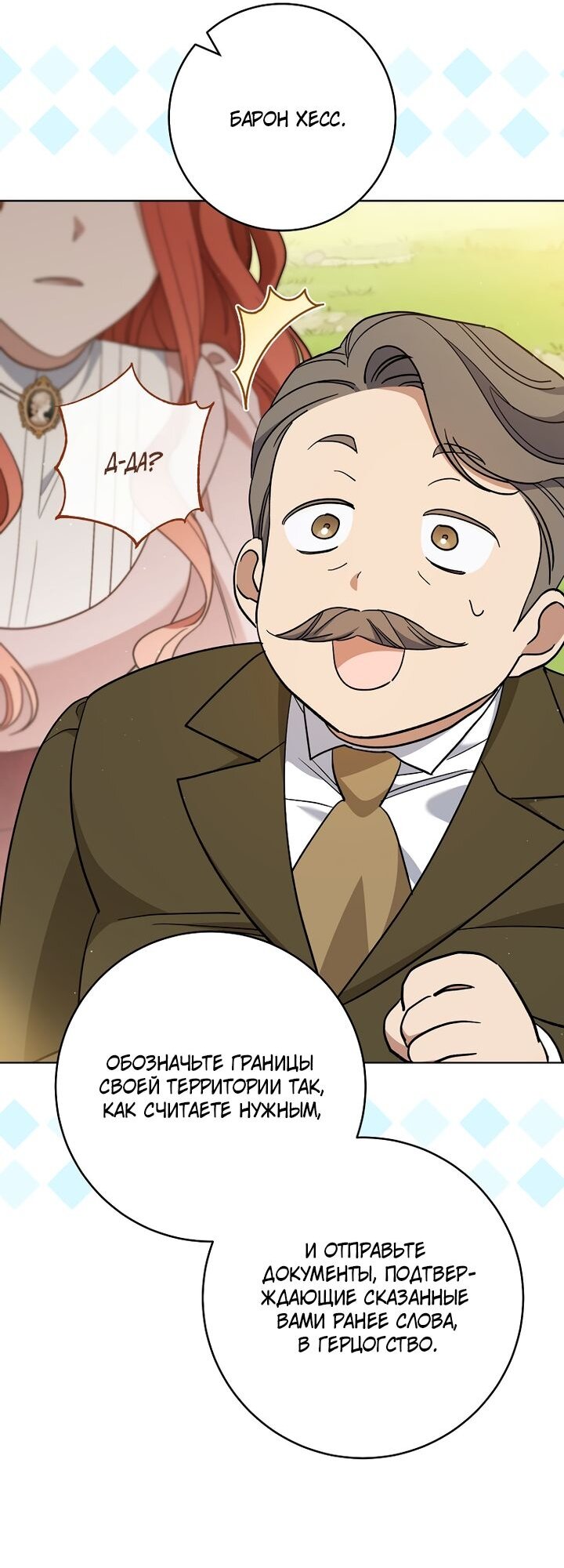 Манга По кончине моей, юный жених - Глава 3 Страница 35