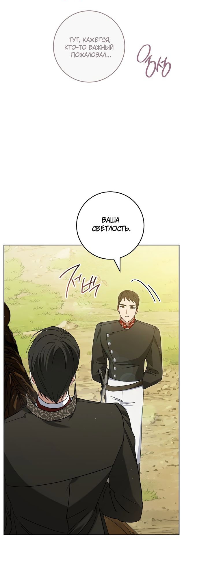 Манга По кончине моей, юный жених - Глава 3 Страница 13