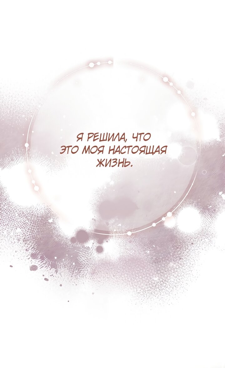 Манга По кончине моей, юный жених - Глава 2 Страница 103