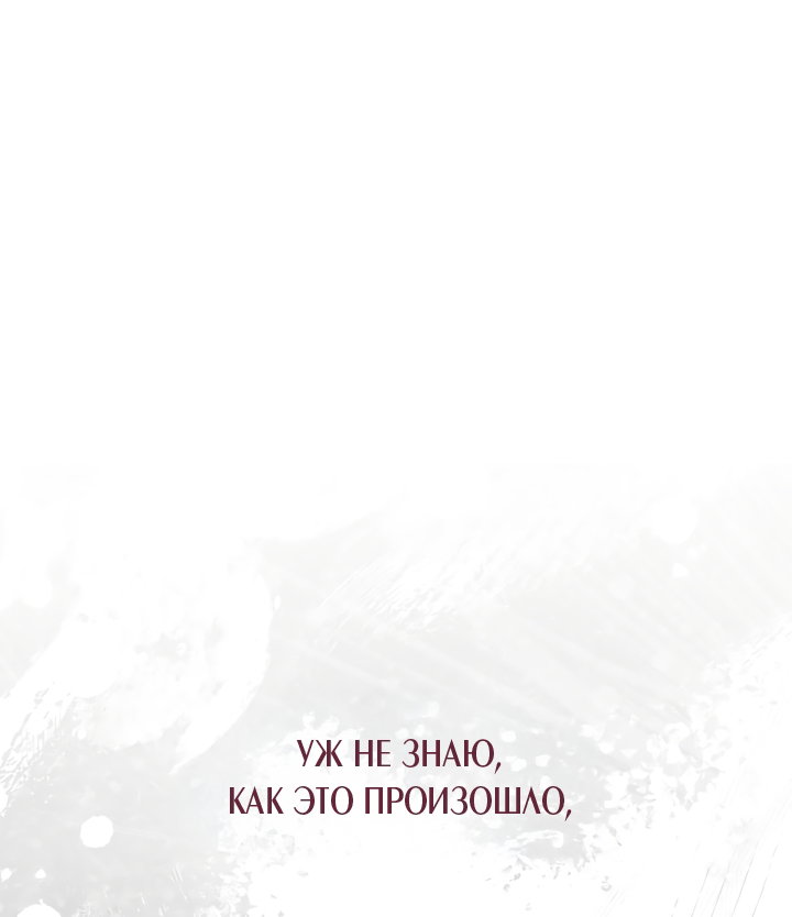 Манга По кончине моей, юный жених - Глава 2 Страница 89