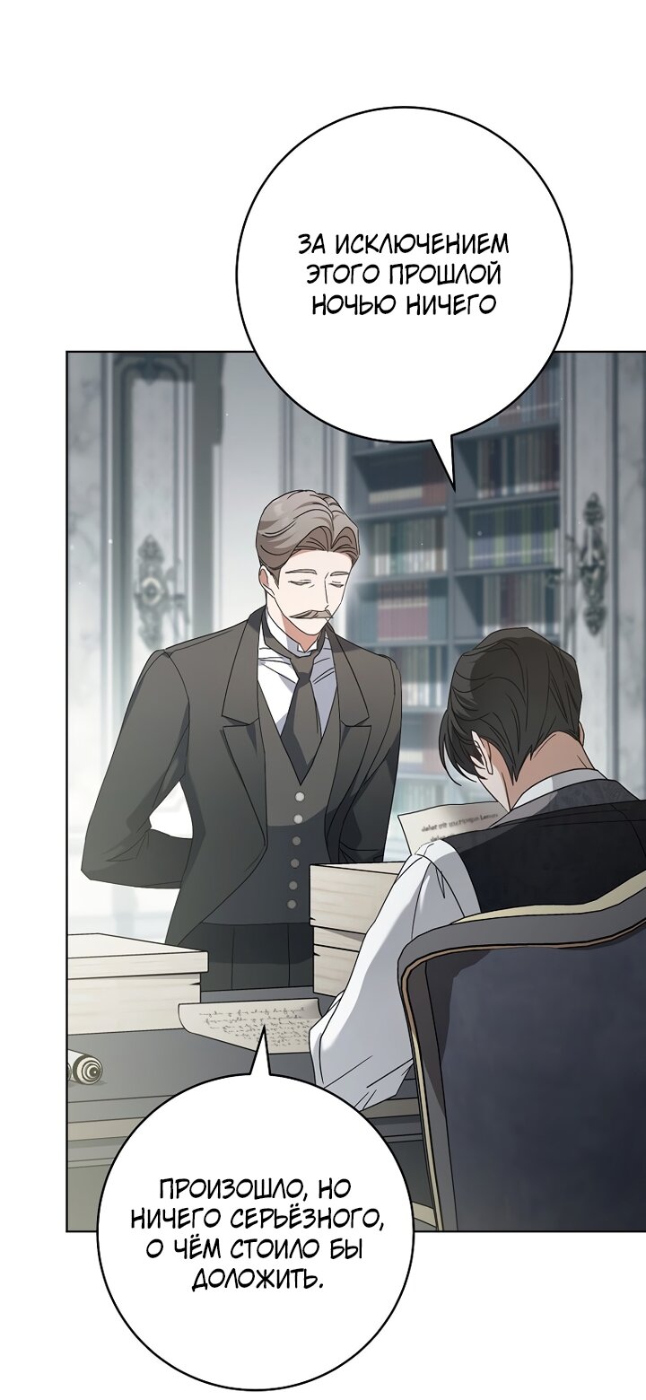 Манга По кончине моей, юный жених - Глава 2 Страница 20