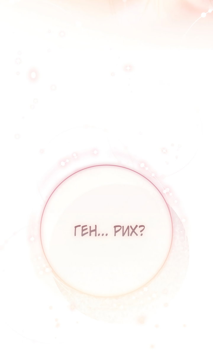 Манга По кончине моей, юный жених - Глава 2 Страница 132