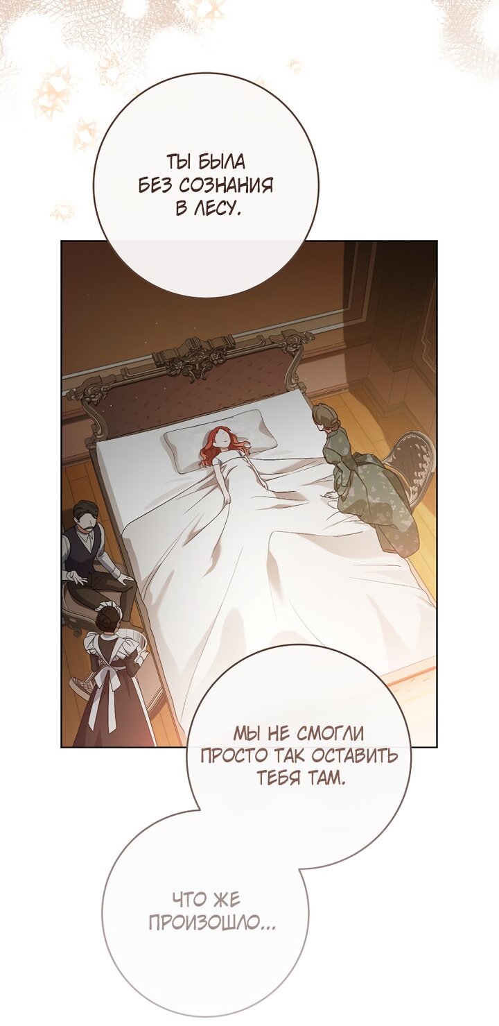 Манга По кончине моей, юный жених - Глава 2 Страница 88