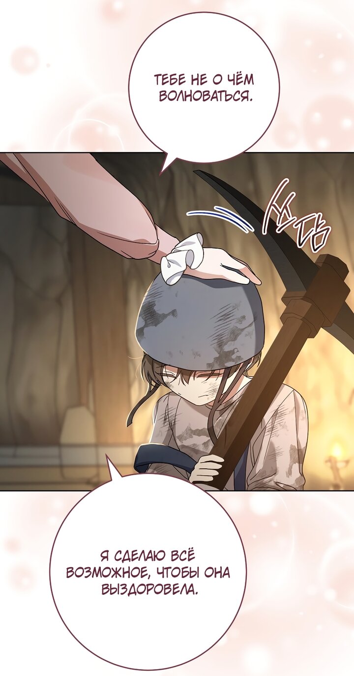 Манга По кончине моей, юный жених - Глава 2 Страница 76