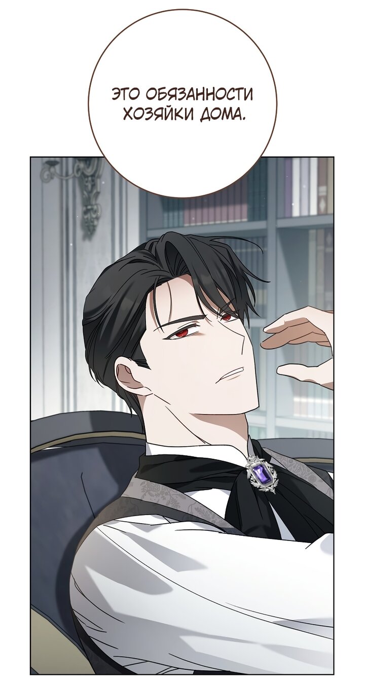 Манга По кончине моей, юный жених - Глава 2 Страница 13