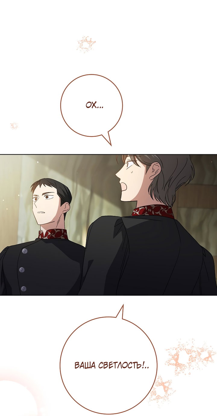 Манга По кончине моей, юный жених - Глава 2 Страница 120