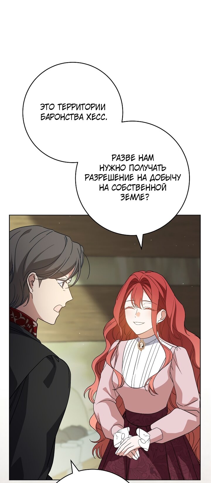 Манга По кончине моей, юный жених - Глава 2 Страница 117