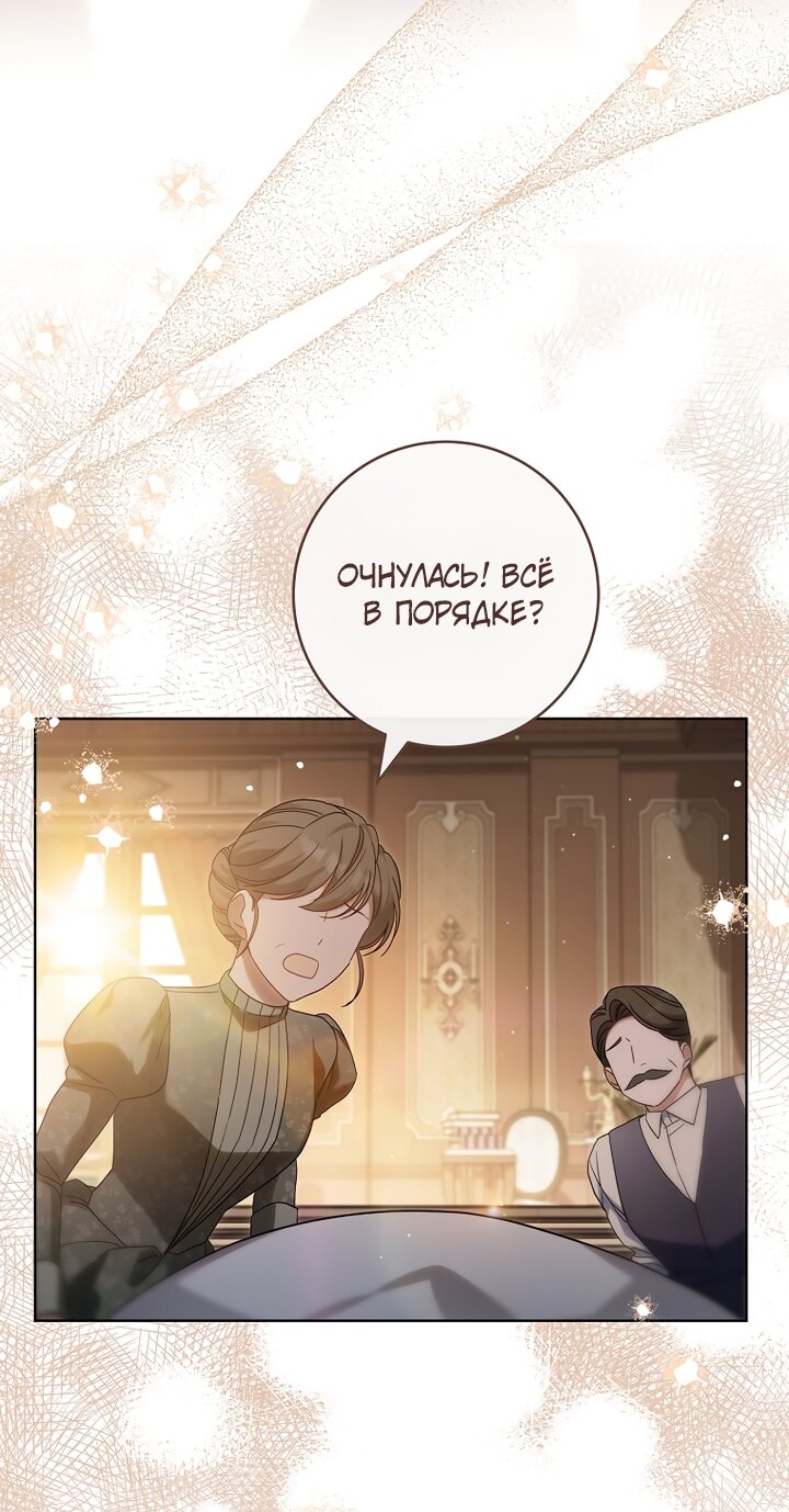 Манга По кончине моей, юный жених - Глава 2 Страница 87