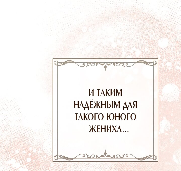 Манга По кончине моей, юный жених - Глава 1 Страница 61