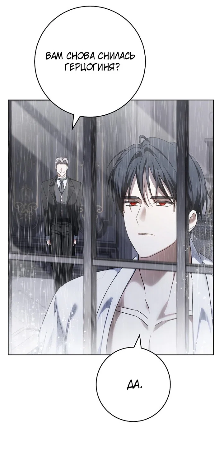 Манга По кончине моей, юный жених - Глава 1 Страница 112