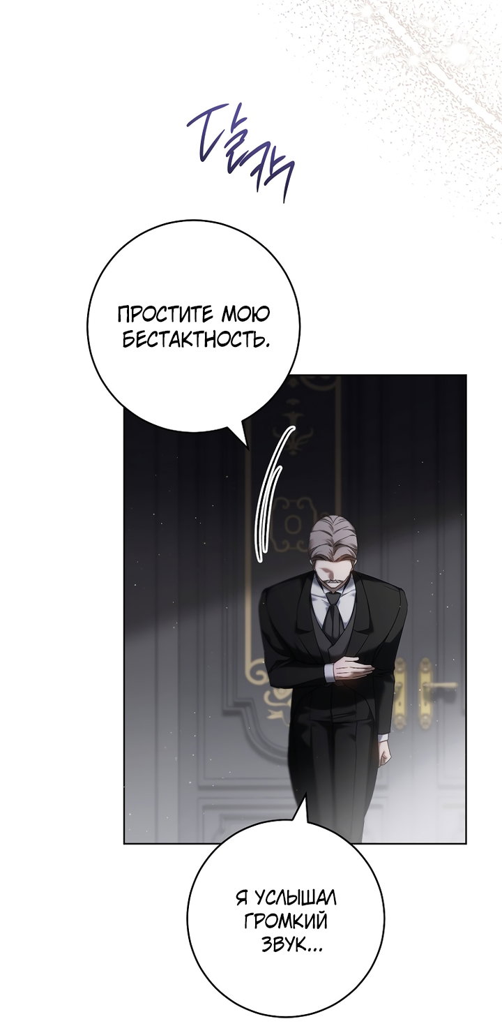 Манга По кончине моей, юный жених - Глава 1 Страница 108