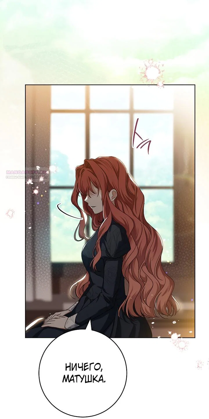 Манга По кончине моей, юный жених - Глава 1 Страница 134