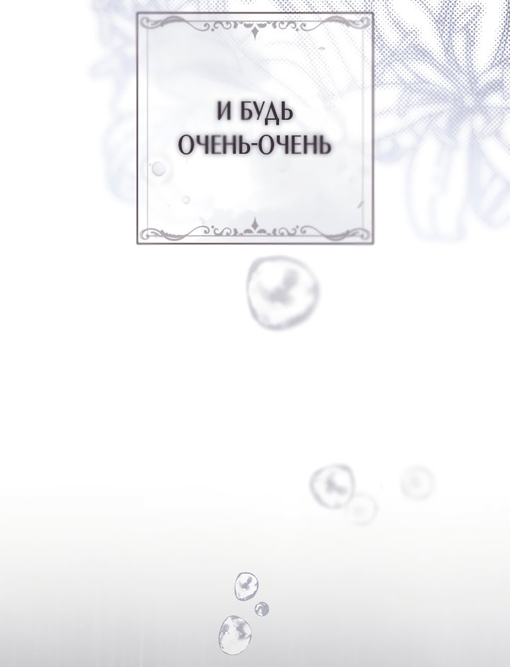 Манга По кончине моей, юный жених - Глава 1 Страница 93