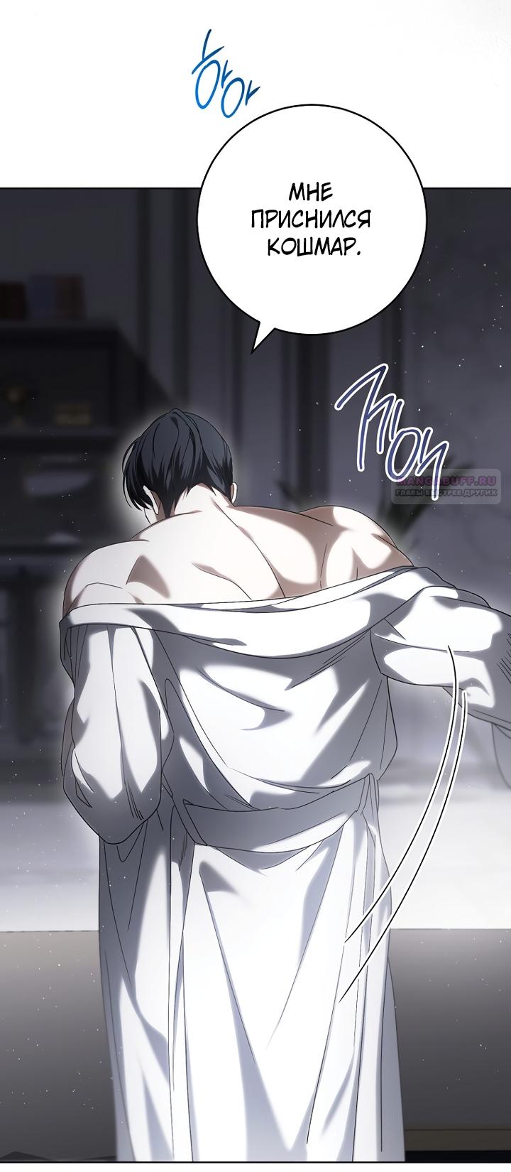 Манга По кончине моей, юный жених - Глава 1 Страница 110