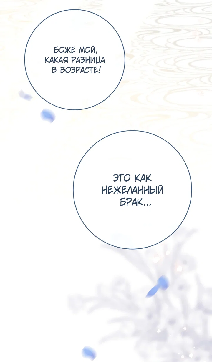 Манга По кончине моей, юный жених - Глава 1 Страница 23