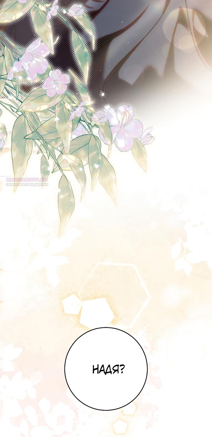 Манга По кончине моей, юный жених - Глава 1 Страница 130