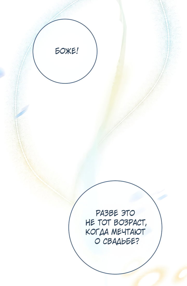 Манга По кончине моей, юный жених - Глава 1 Страница 16