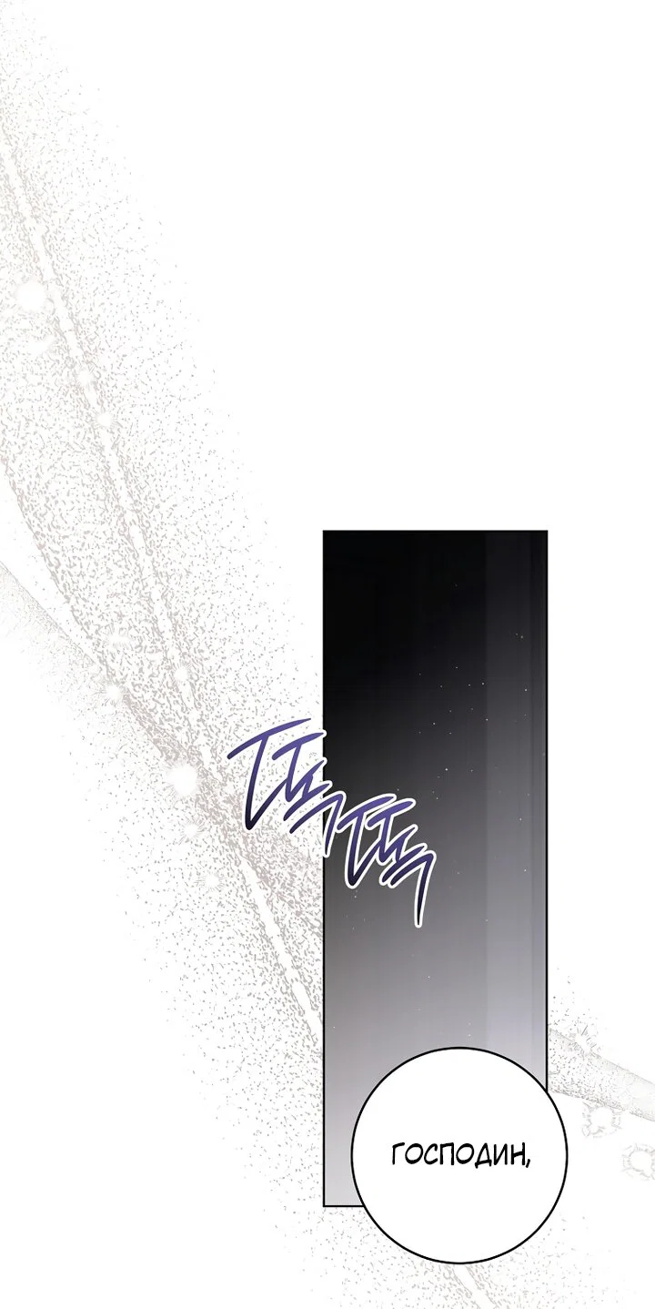 Манга По кончине моей, юный жених - Глава 1 Страница 107