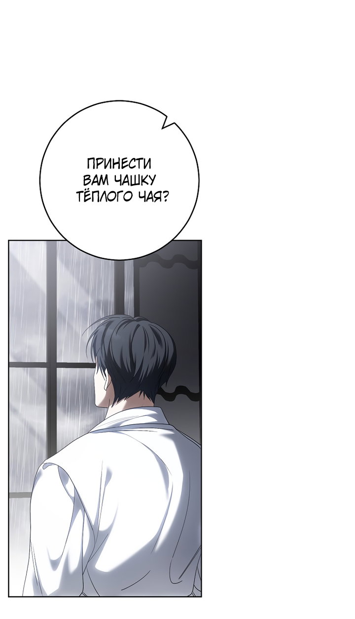 Манга По кончине моей, юный жених - Глава 1 Страница 113