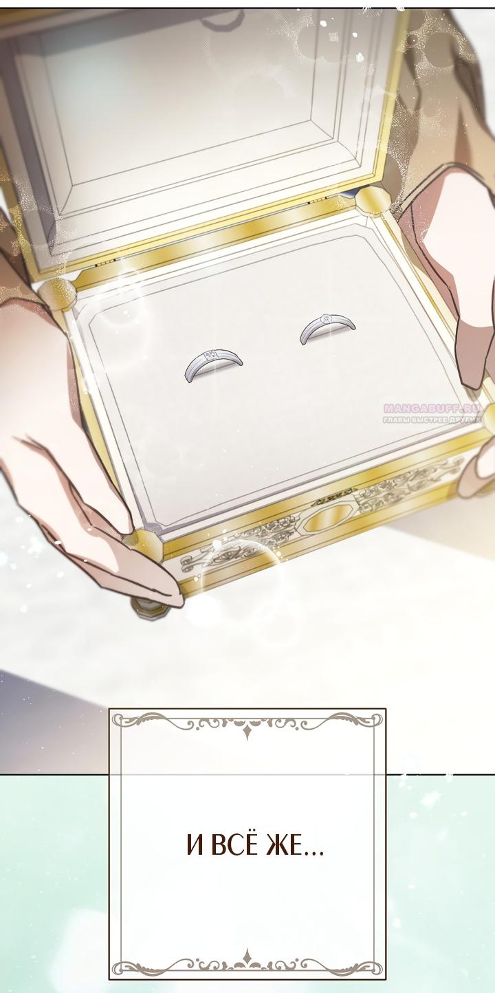 Манга По кончине моей, юный жених - Глава 1 Страница 54