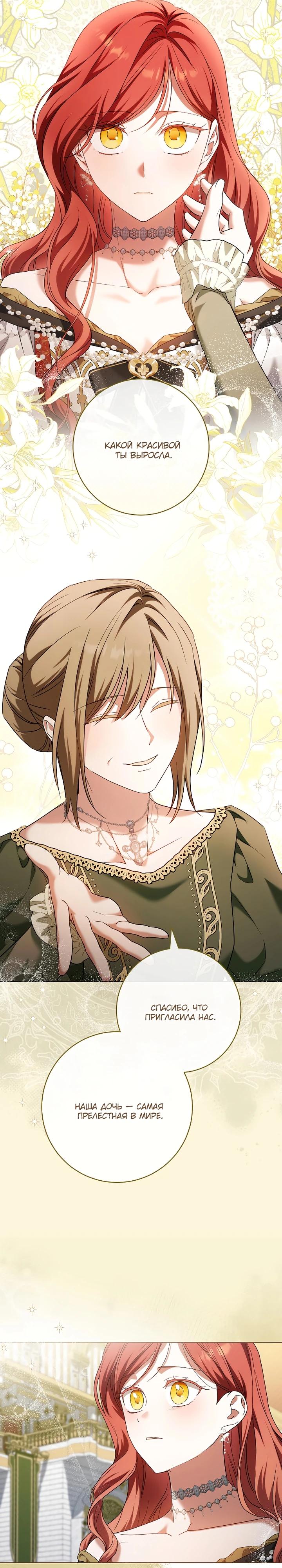 Манга По кончине моей, юный жених - Глава 30 Страница 13