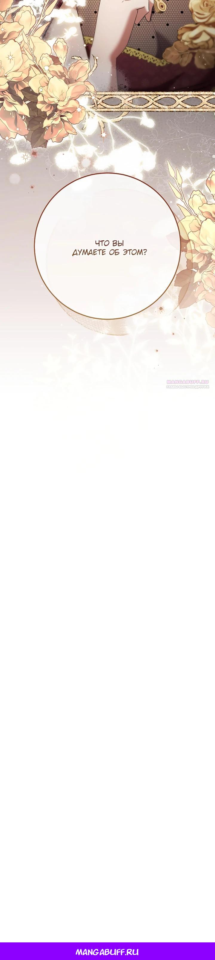 Манга По кончине моей, юный жених - Глава 30 Страница 28