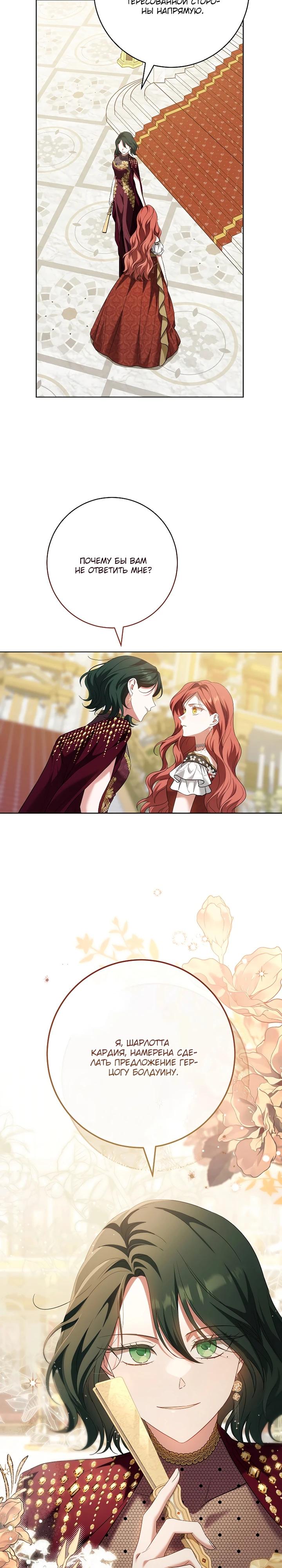 Манга По кончине моей, юный жених - Глава 30 Страница 27