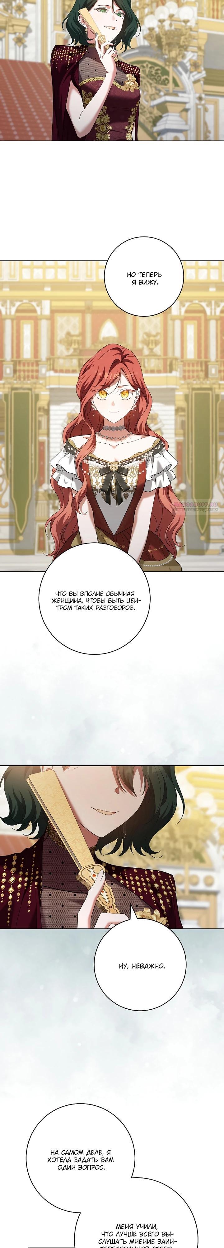 Манга По кончине моей, юный жених - Глава 30 Страница 26