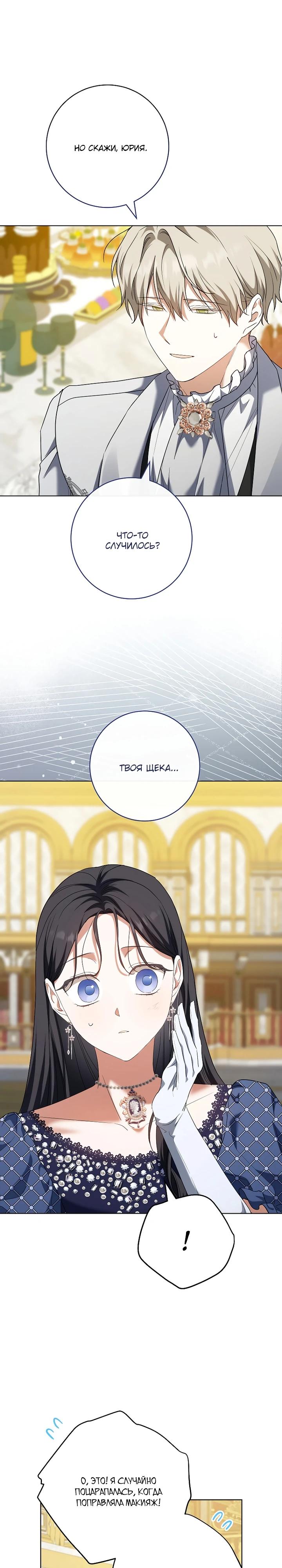 Манга По кончине моей, юный жених - Глава 30 Страница 16