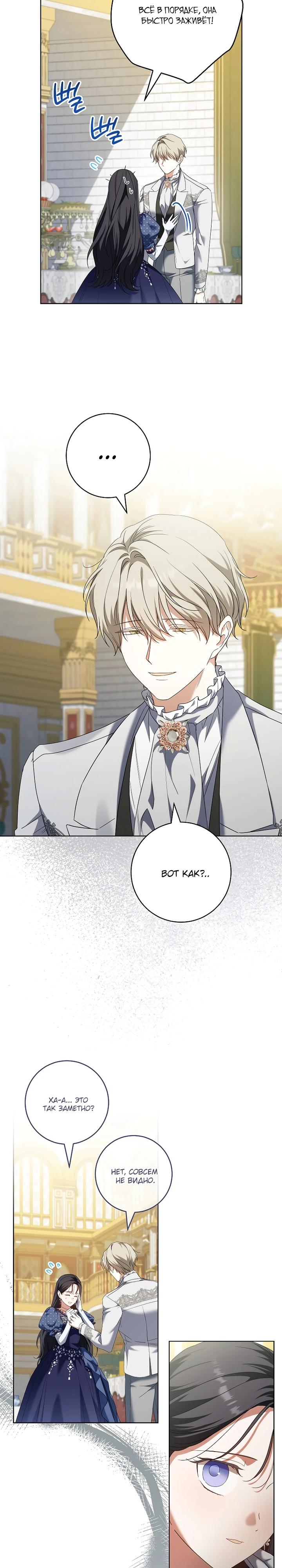 Манга По кончине моей, юный жених - Глава 30 Страница 17