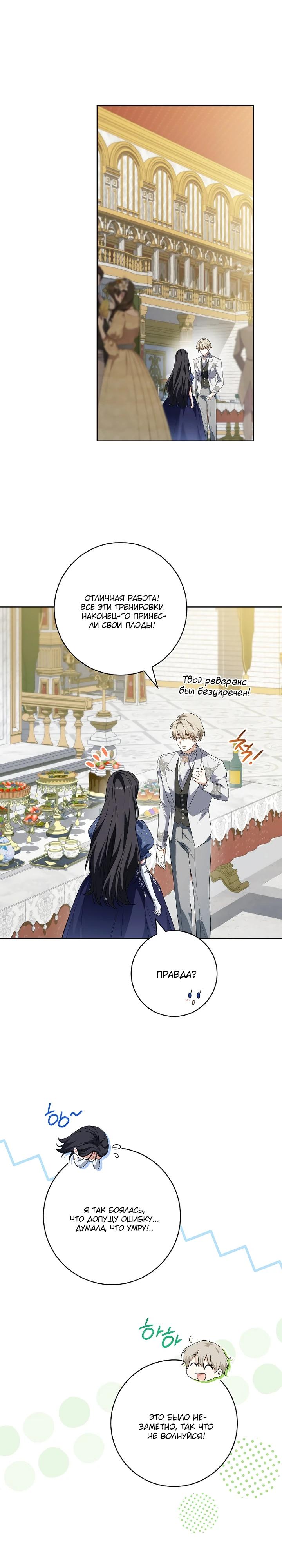 Манга По кончине моей, юный жених - Глава 30 Страница 15